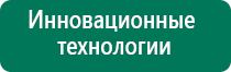 Меркурий аппарат нервно мышечной стимуляции