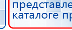 НейроДэнс ПКМ купить в Омске, Аппараты Дэнас купить в Омске, Медицинский интернет магазин - denaskardio.ru